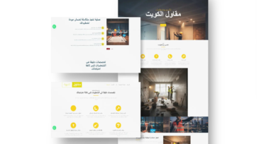 بورتوفوليو موقع مقاول الكويت