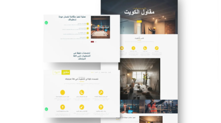 بورتوفوليو موقع مقاول الكويت