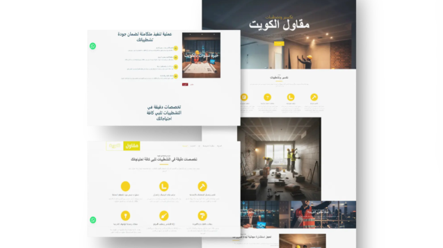 بورتوفوليو موقع مقاول الكويت