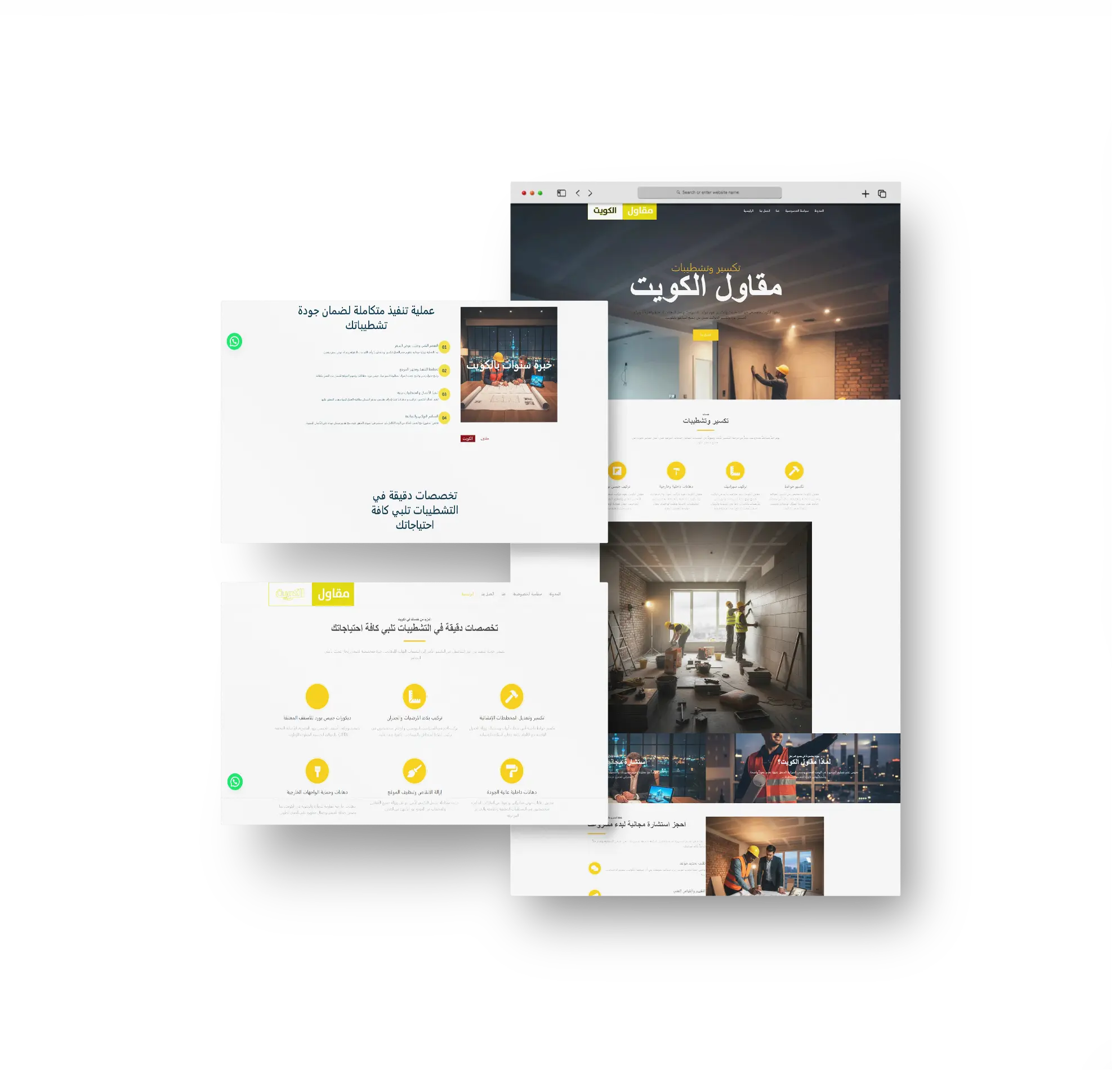 بورتوفوليو موقع مقاول الكويت