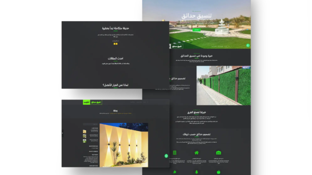 بورتوفوليو تنسيق حدائق