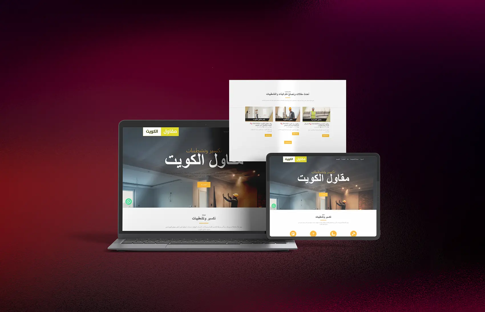 غلاف بورتوفوليو موقع مقاول الكويت