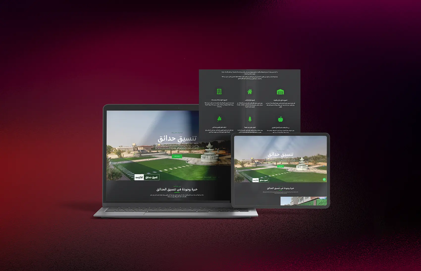 غلاف بورتوفوليو موقع تنسيق حدائق